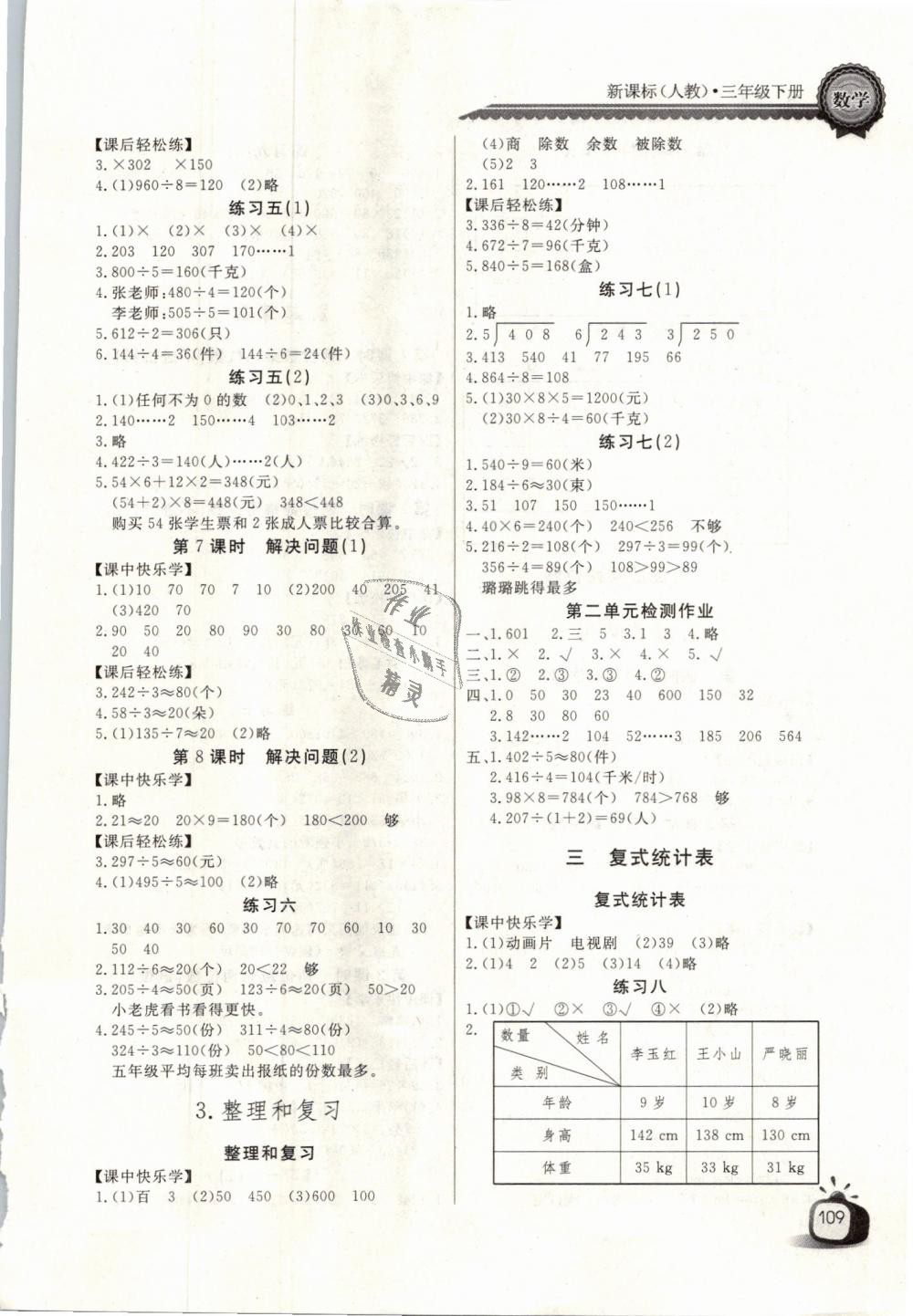 2019年長江全能學(xué)案同步練習(xí)冊三年級數(shù)學(xué)下冊人教版 第3頁