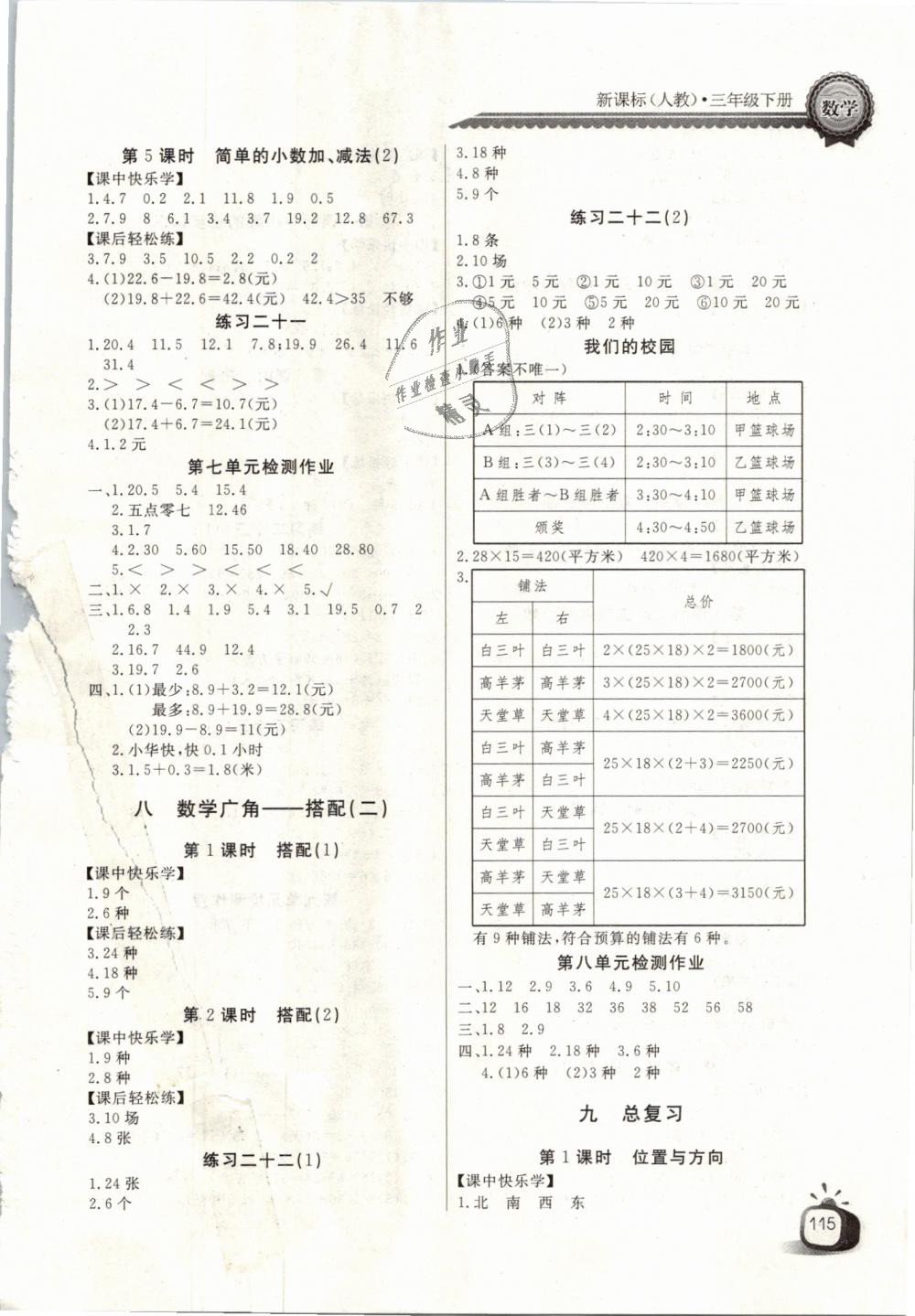 2019年長江全能學(xué)案同步練習(xí)冊三年級(jí)數(shù)學(xué)下冊人教版 第9頁