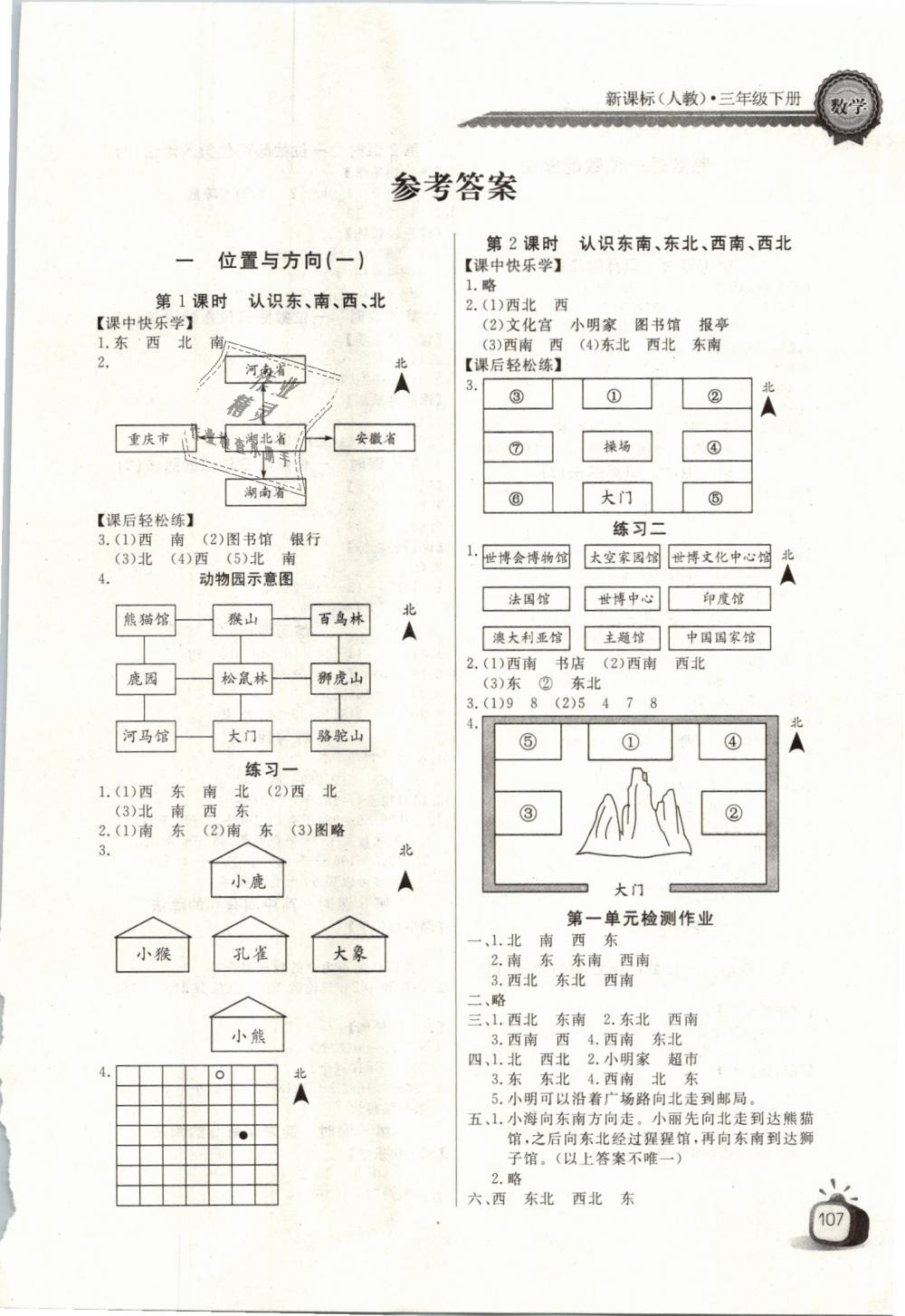 2019年長江全能學(xué)案同步練習(xí)冊三年級數(shù)學(xué)下冊人教版 第1頁