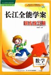 2020年長江全能學案同步練習冊三年級數(shù)學下冊人教版