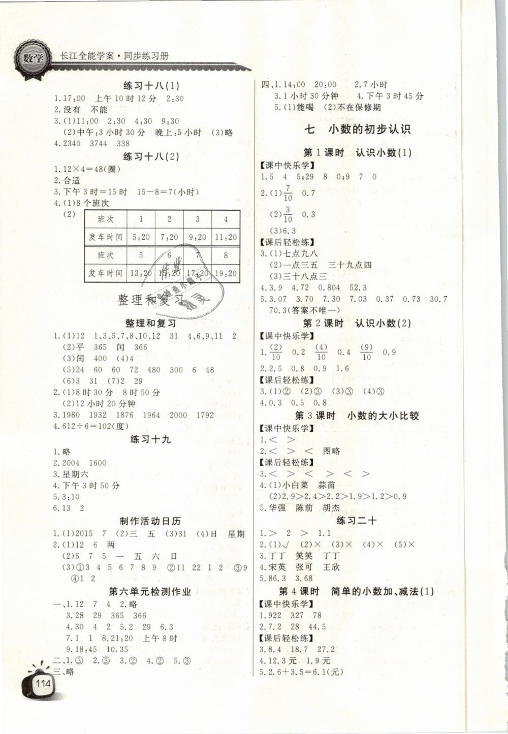 2019年長(zhǎng)江全能學(xué)案同步練習(xí)冊(cè)三年級(jí)數(shù)學(xué)下冊(cè)人教版 第8頁(yè)