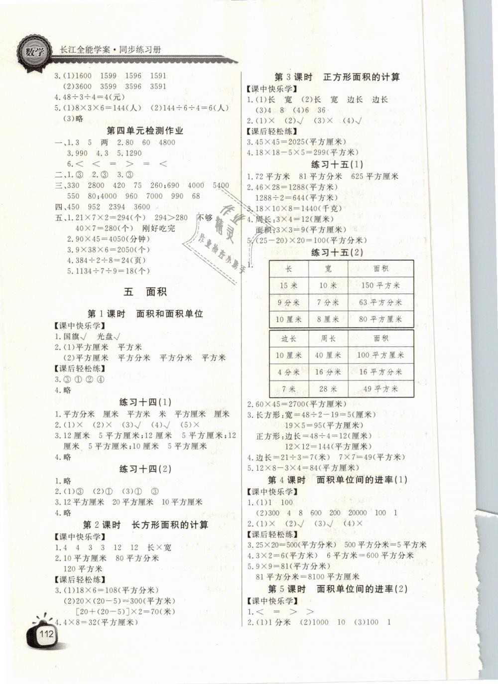 2019年長江全能學(xué)案同步練習(xí)冊三年級數(shù)學(xué)下冊人教版 第6頁