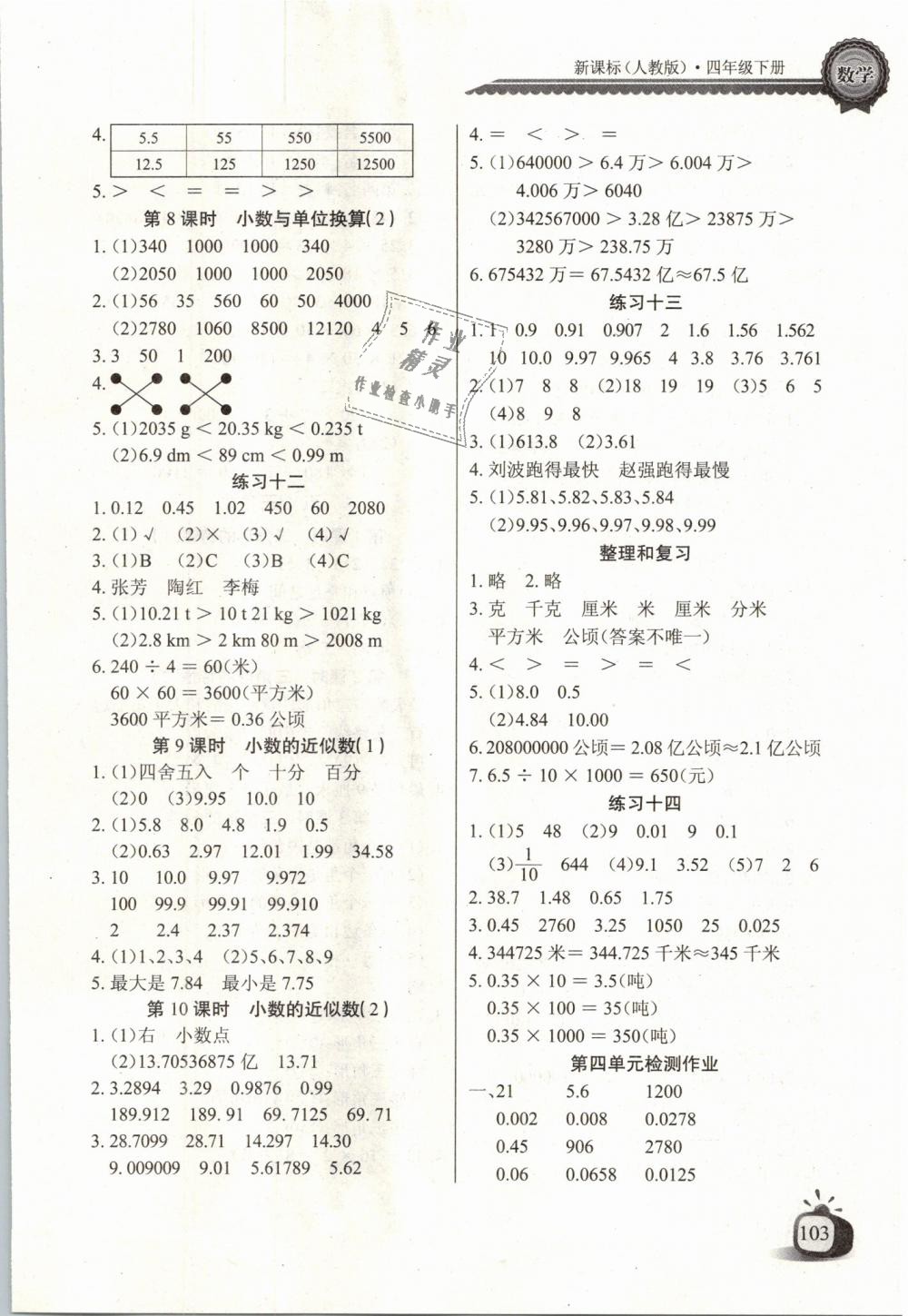 2019年長(zhǎng)江全能學(xué)案同步練習(xí)冊(cè)四年級(jí)數(shù)學(xué)下冊(cè)人教版 第5頁(yè)