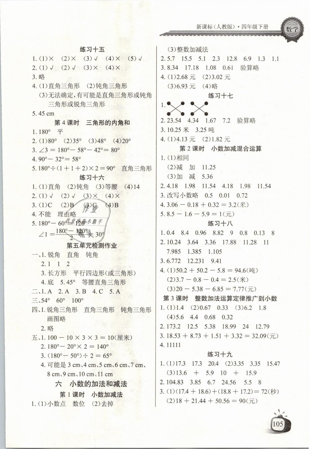 2019年長(zhǎng)江全能學(xué)案同步練習(xí)冊(cè)四年級(jí)數(shù)學(xué)下冊(cè)人教版 第7頁(yè)