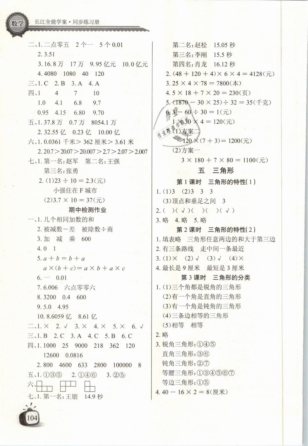 2019年長(zhǎng)江全能學(xué)案同步練習(xí)冊(cè)四年級(jí)數(shù)學(xué)下冊(cè)人教版 第6頁(yè)