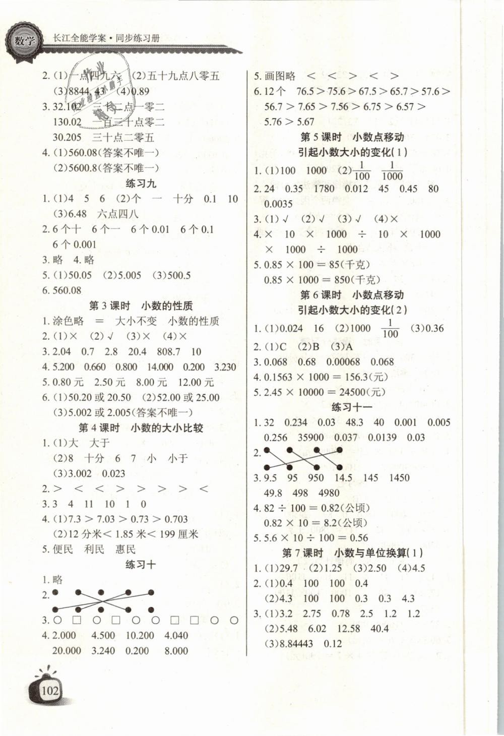 2019年長江全能學(xué)案同步練習(xí)冊四年級數(shù)學(xué)下冊人教版 第4頁