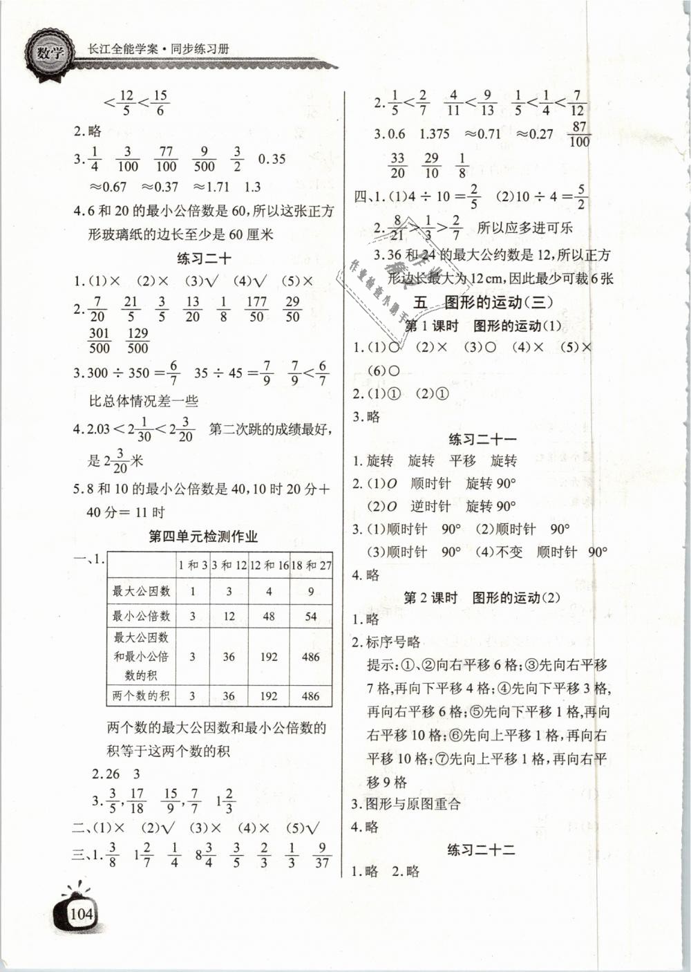 2019年长江全能学案同步练习册五年级数学下册人教版 第10页