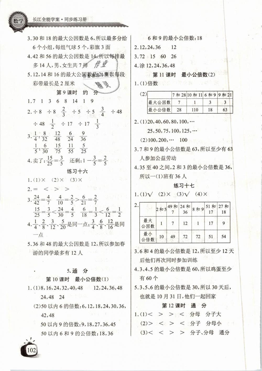 2019年长江全能学案同步练习册五年级数学下册人教版 第8页