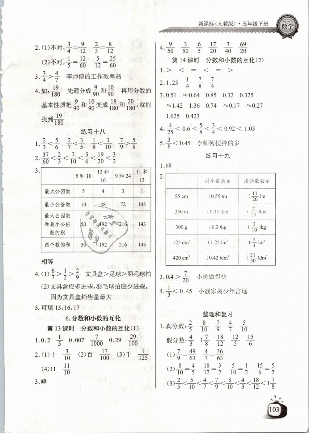 2019年长江全能学案同步练习册五年级数学下册人教版 第9页