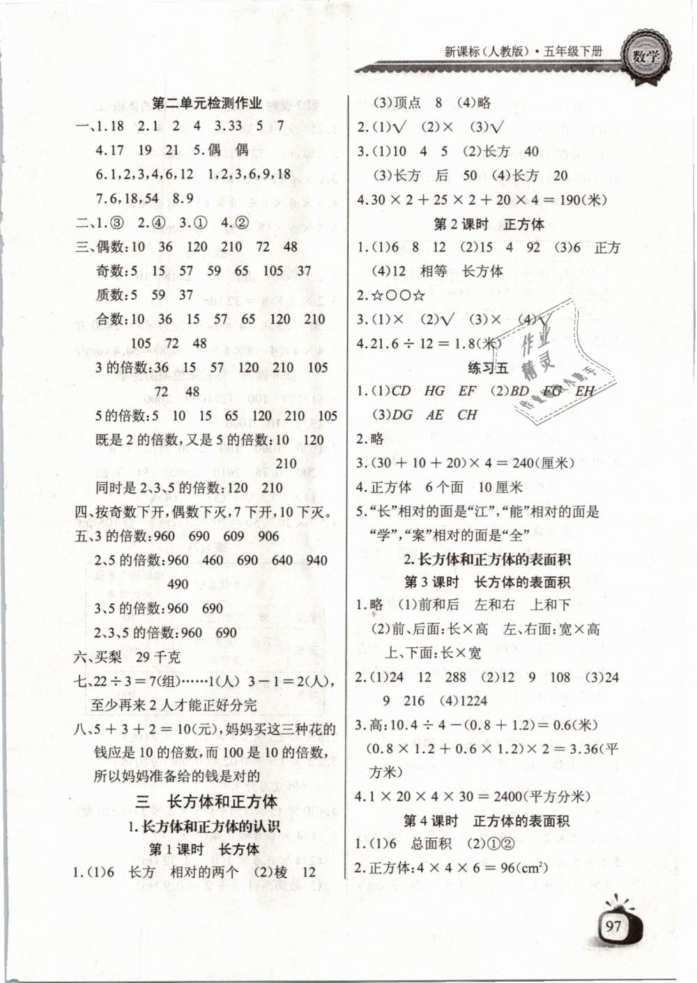 2019年長江全能學(xué)案同步練習(xí)冊五年級數(shù)學(xué)下冊人教版 第3頁