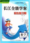 2019年長江全能學(xué)案同步練習(xí)冊五年級數(shù)學(xué)下冊人教版