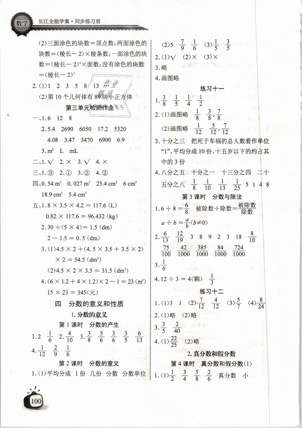 2019年長江全能學案同步練習冊五年級數(shù)學下冊人教版 第6頁