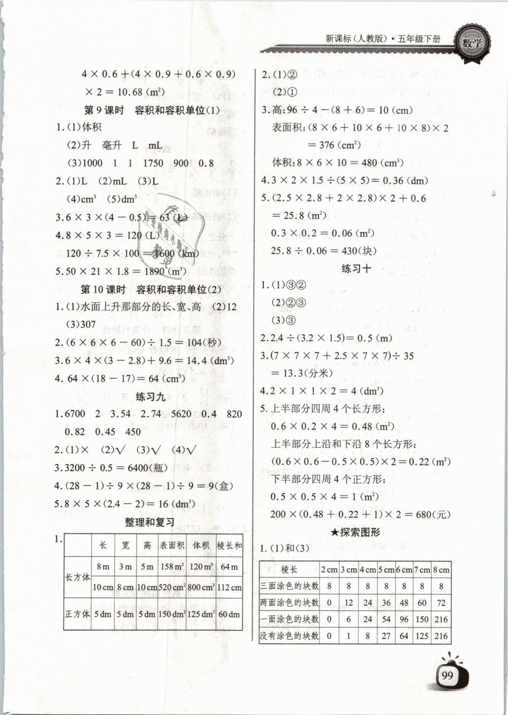 2019年长江全能学案同步练习册五年级数学下册人教版 第5页