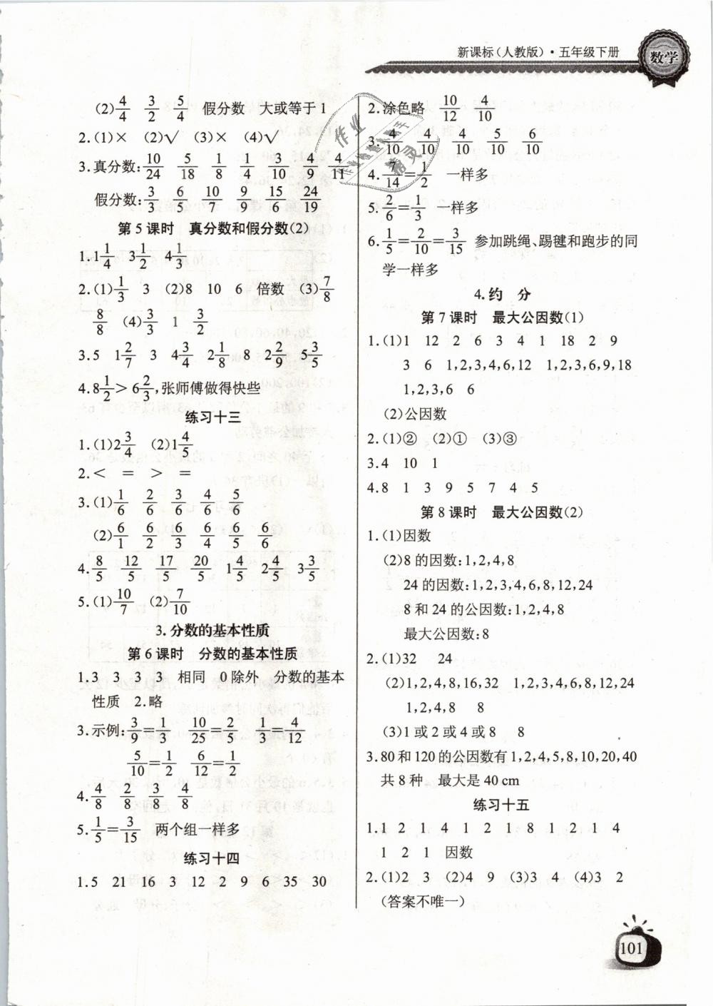 2019年长江全能学案同步练习册五年级数学下册人教版 第7页