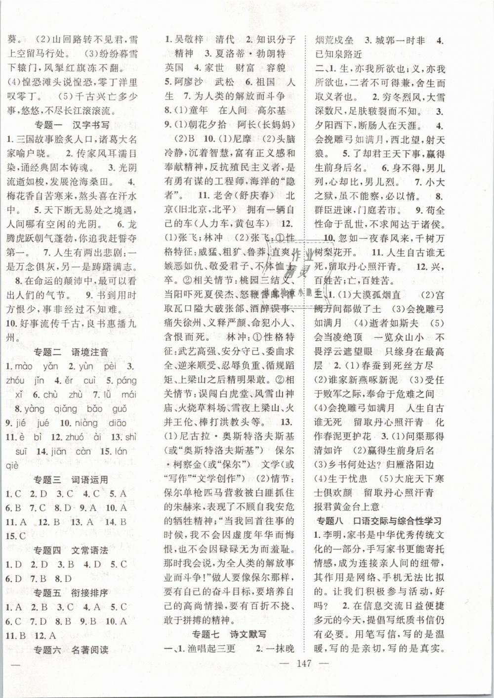 2019年優(yōu)質(zhì)課堂導學案九年級語文下冊人教版 第10頁