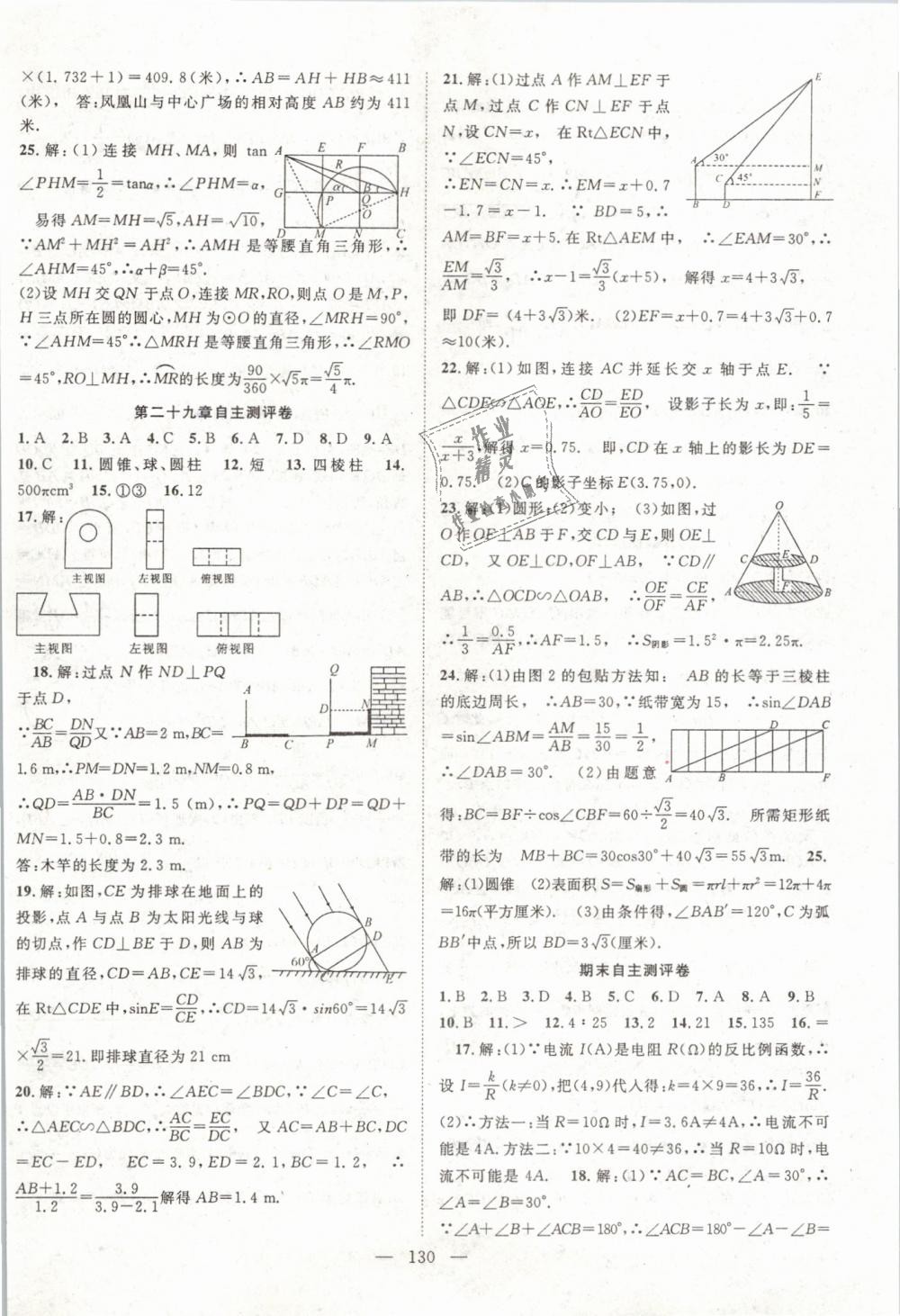 2019年优质课堂导学案九年级数学下册人教版 第22页