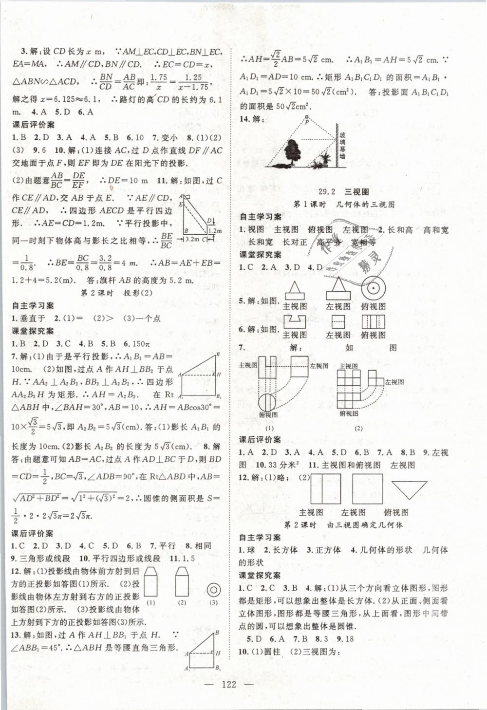 2019年优质课堂导学案九年级数学下册人教版 第14页