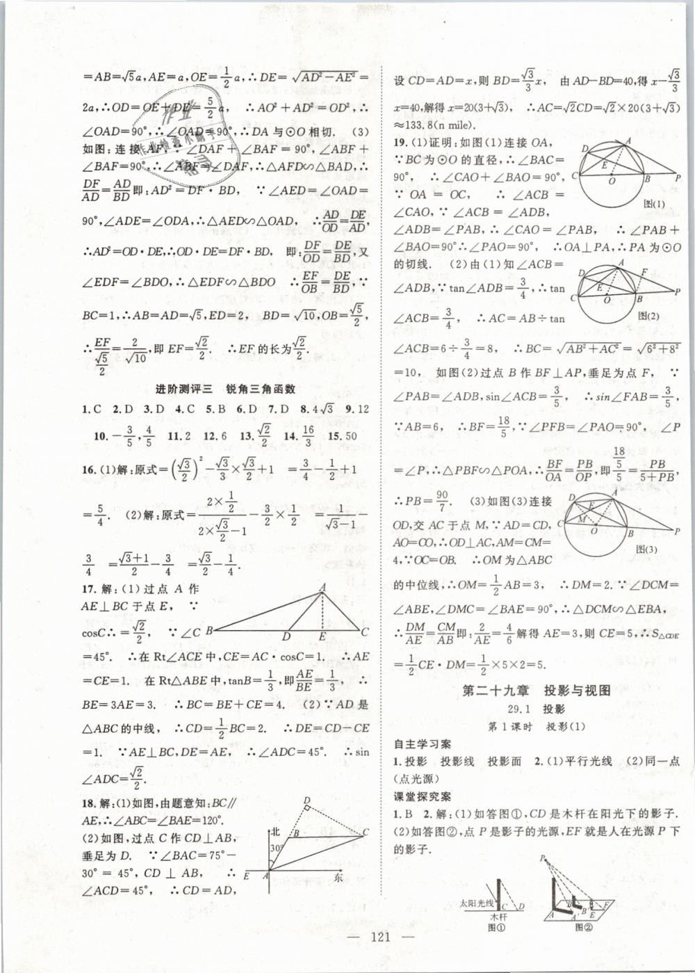 2019年优质课堂导学案九年级数学下册人教版 第13页