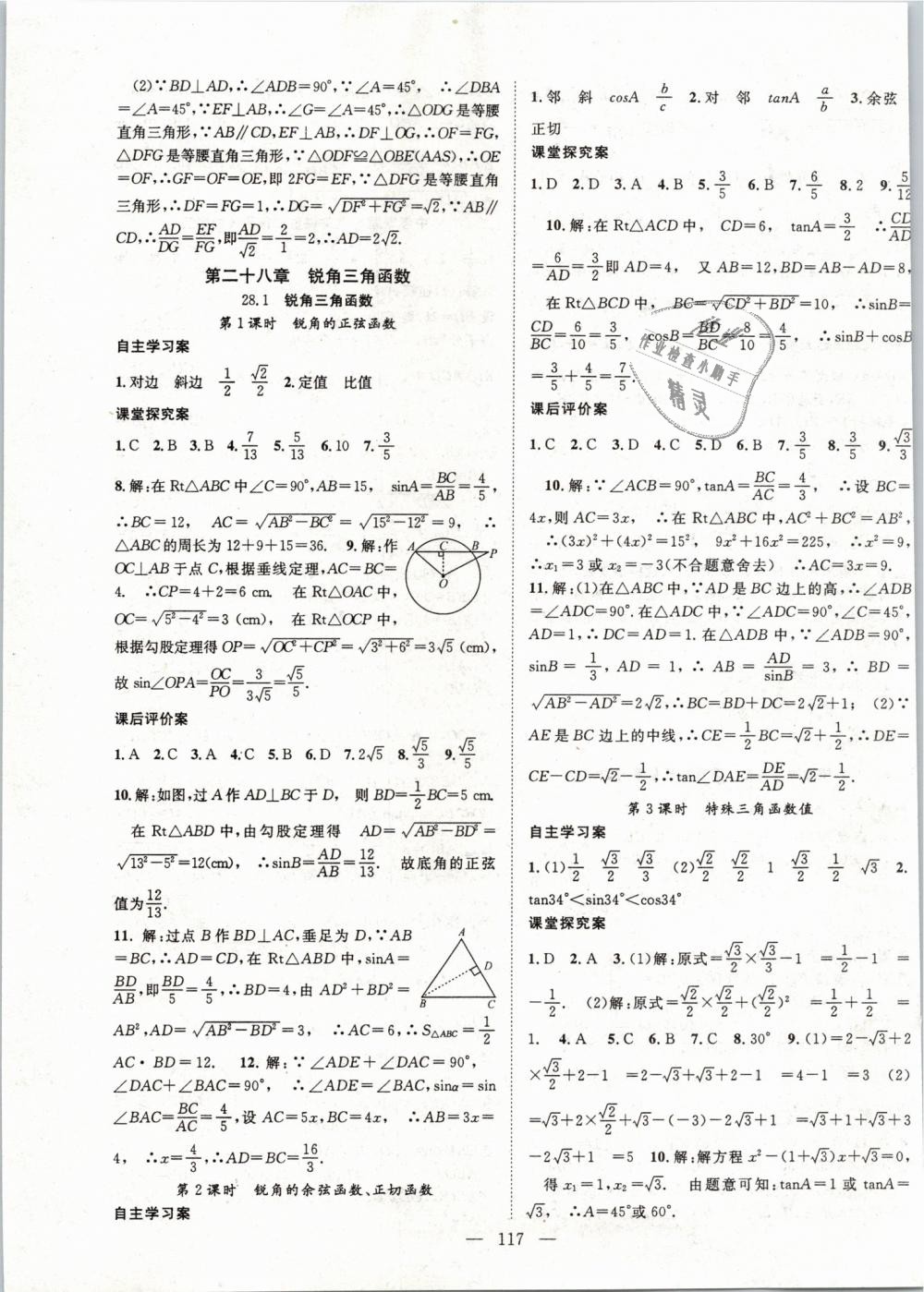 2019年優(yōu)質(zhì)課堂導(dǎo)學(xué)案九年級(jí)數(shù)學(xué)下冊(cè)人教版 第9頁