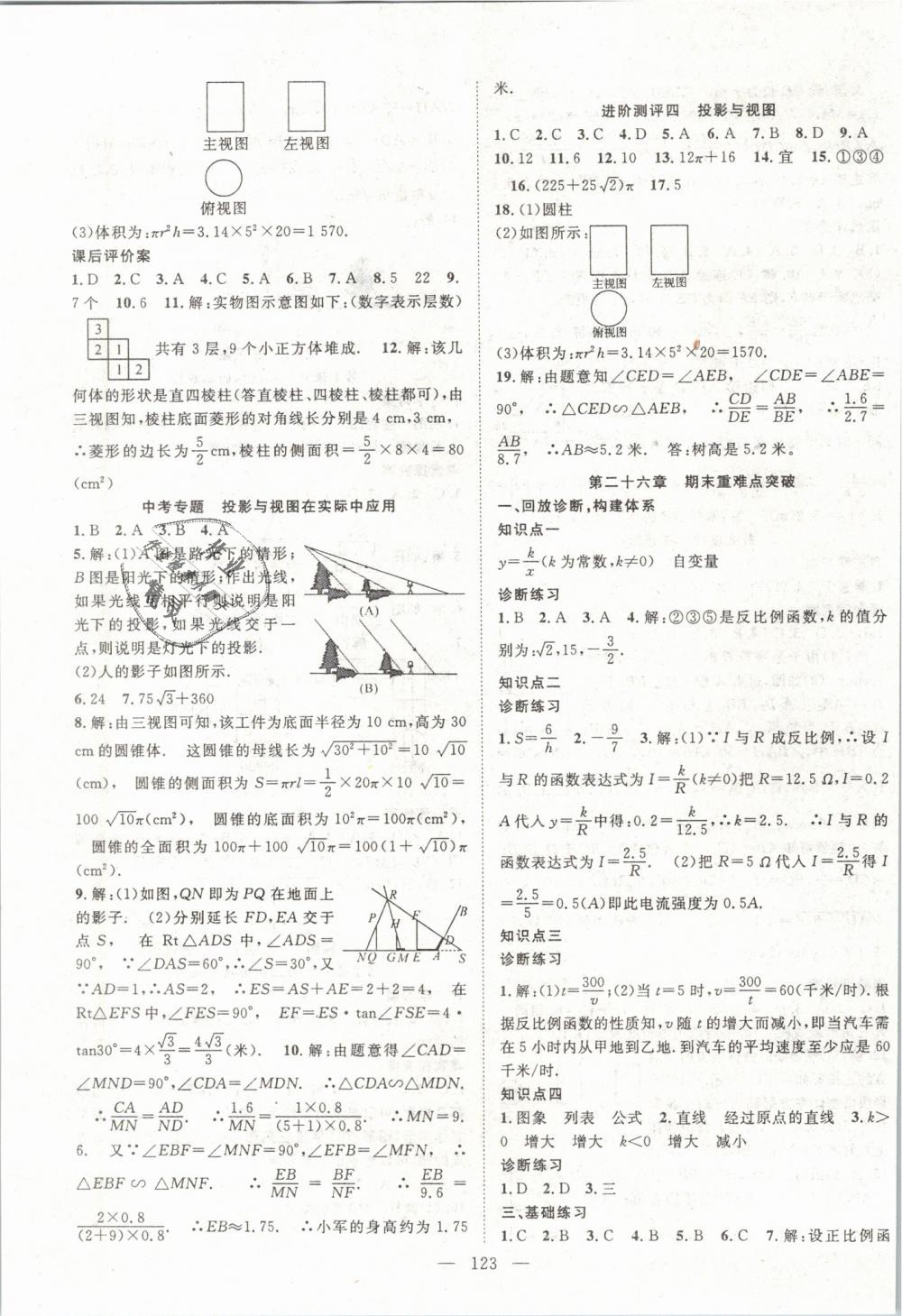 2019年优质课堂导学案九年级数学下册人教版 第15页