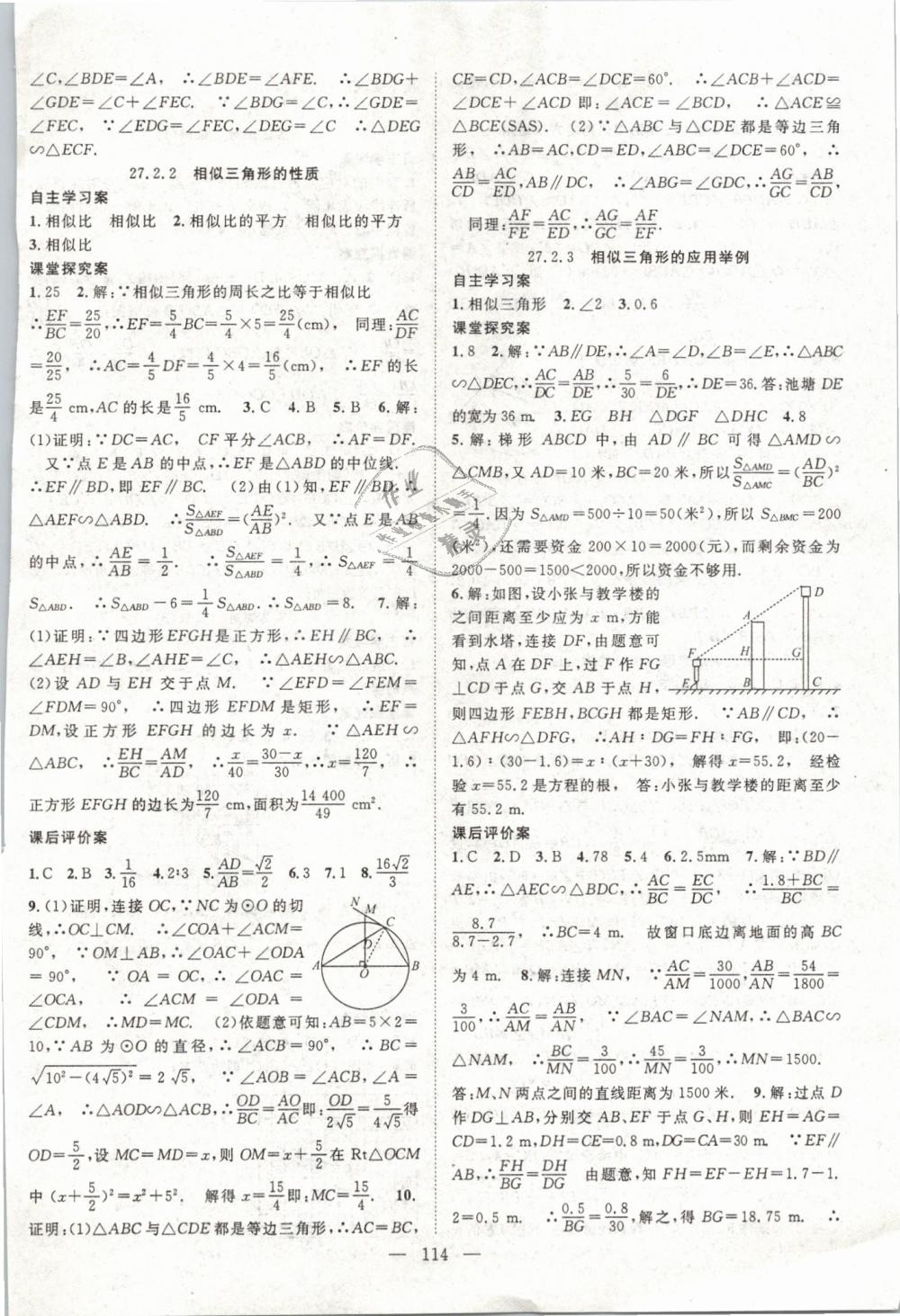 2019年优质课堂导学案九年级数学下册人教版 第6页