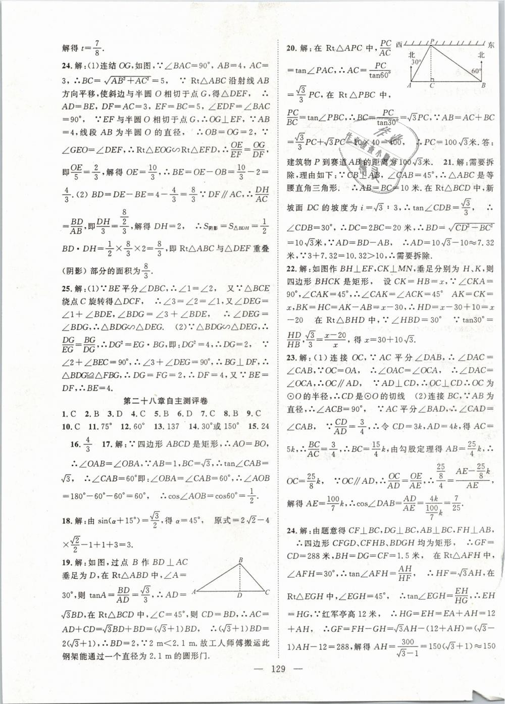 2019年优质课堂导学案九年级数学下册人教版 第21页