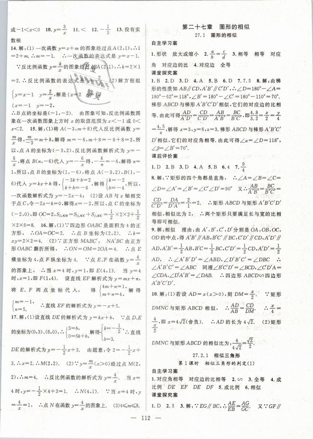 2019年优质课堂导学案九年级数学下册人教版 第4页