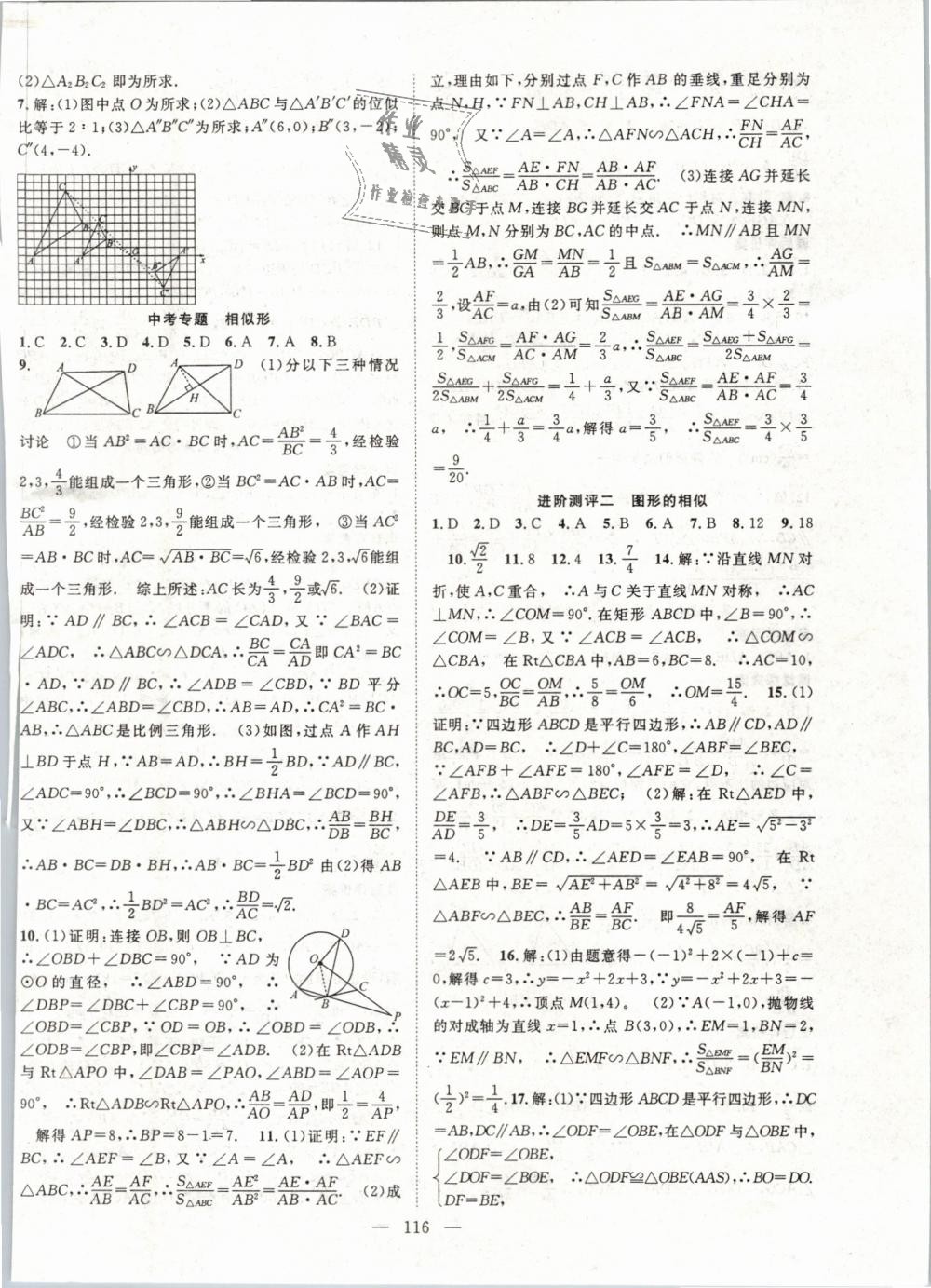 2019年優(yōu)質(zhì)課堂導學案九年級數(shù)學下冊人教版 第8頁