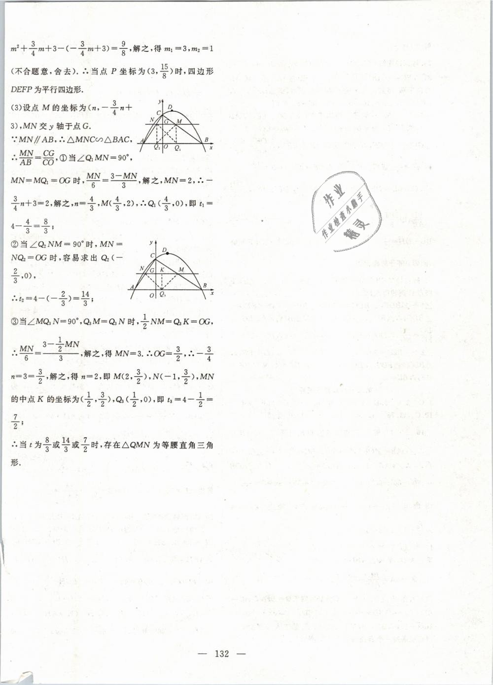 2019年优质课堂导学案九年级数学下册人教版&nbsp;第24页