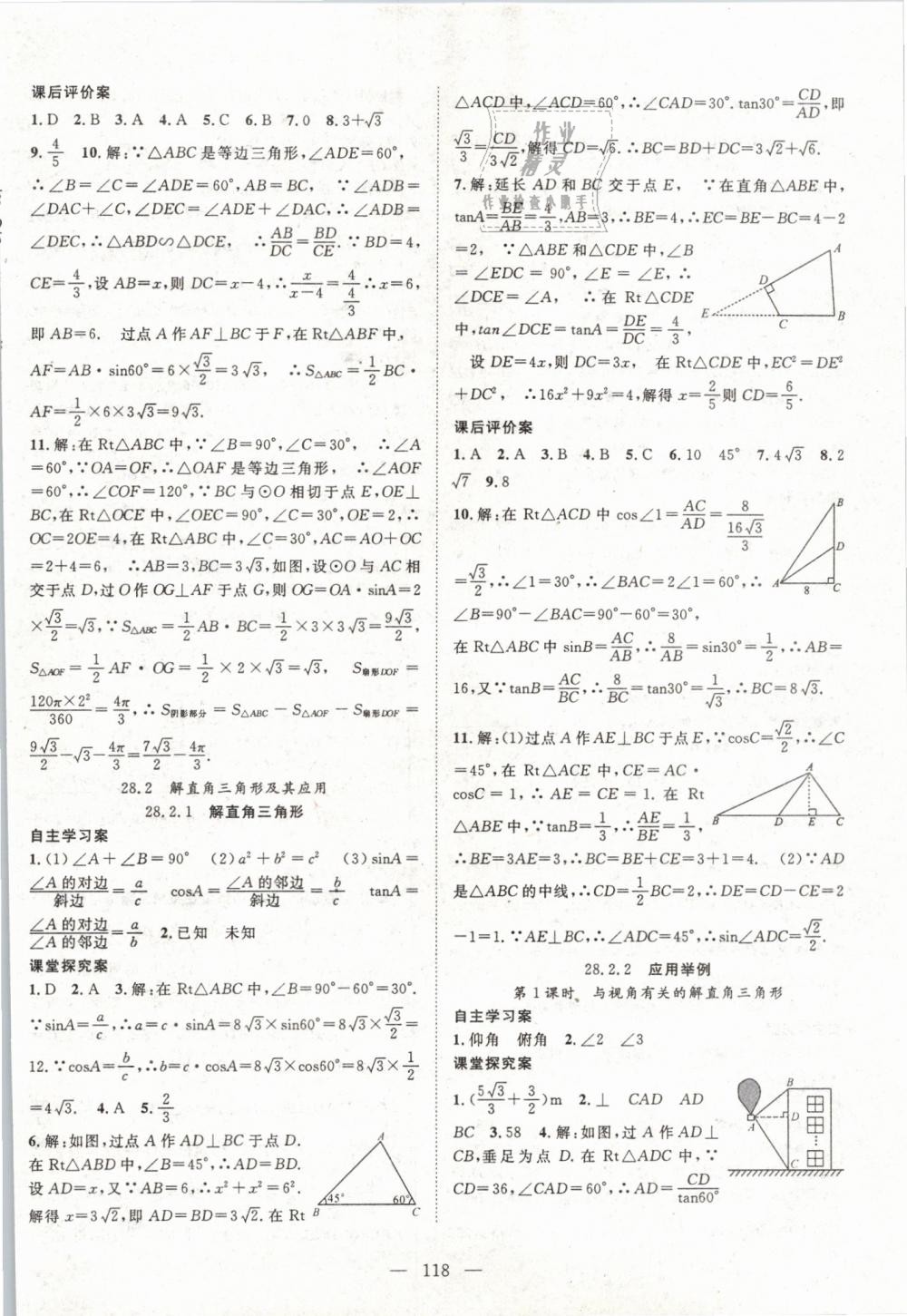 2019年優(yōu)質(zhì)課堂導(dǎo)學(xué)案九年級數(shù)學(xué)下冊人教版 第10頁