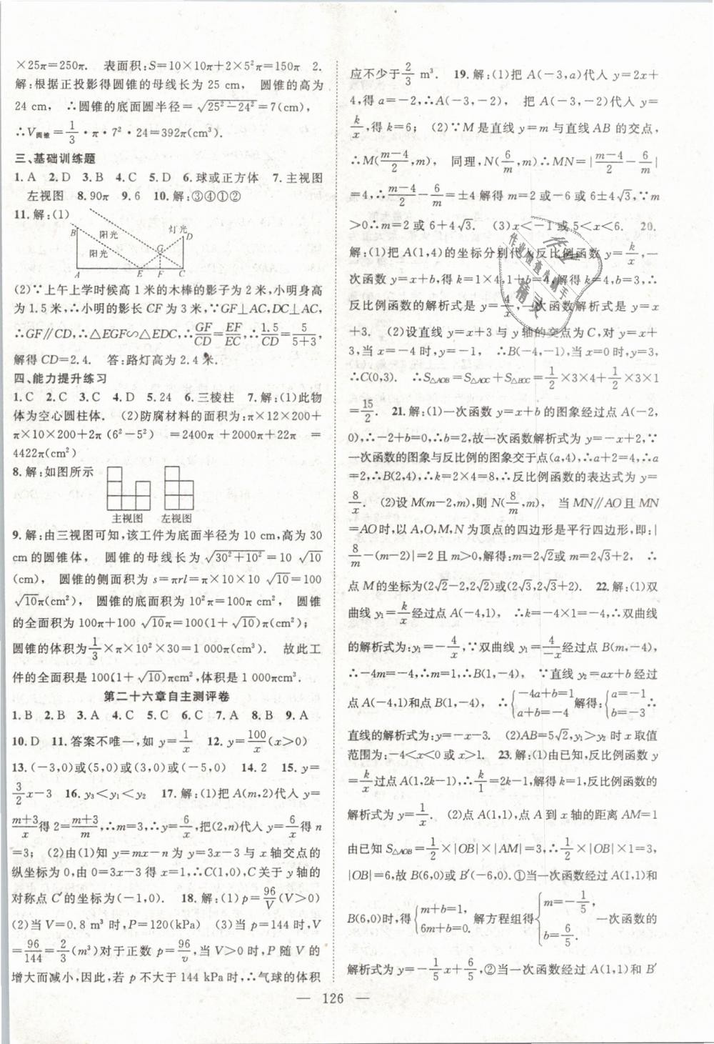 2019年优质课堂导学案九年级数学下册人教版 第18页