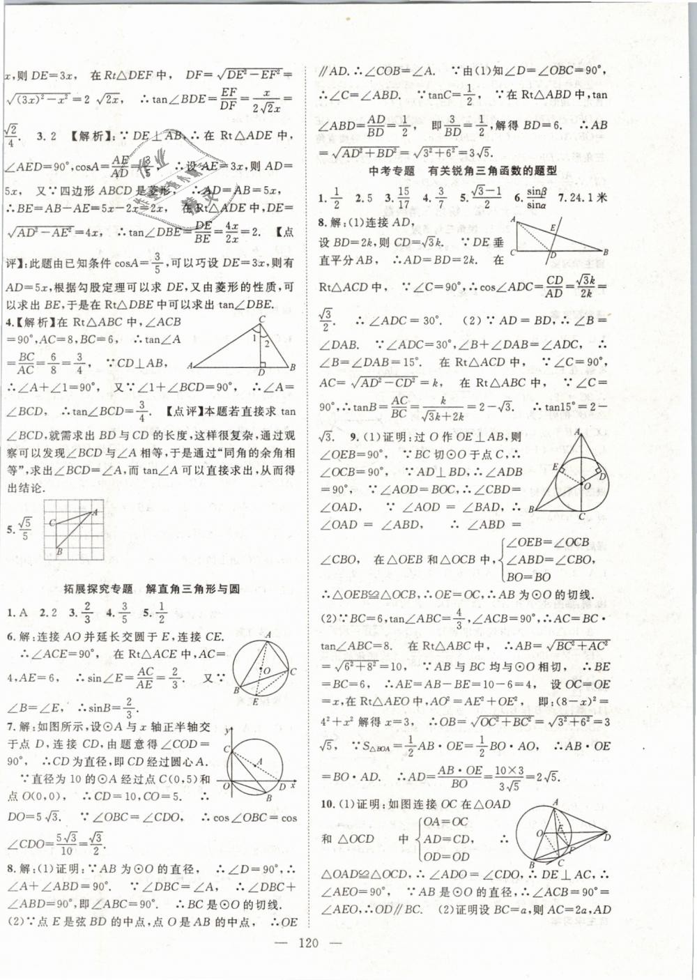 2019年优质课堂导学案九年级数学下册人教版 第12页