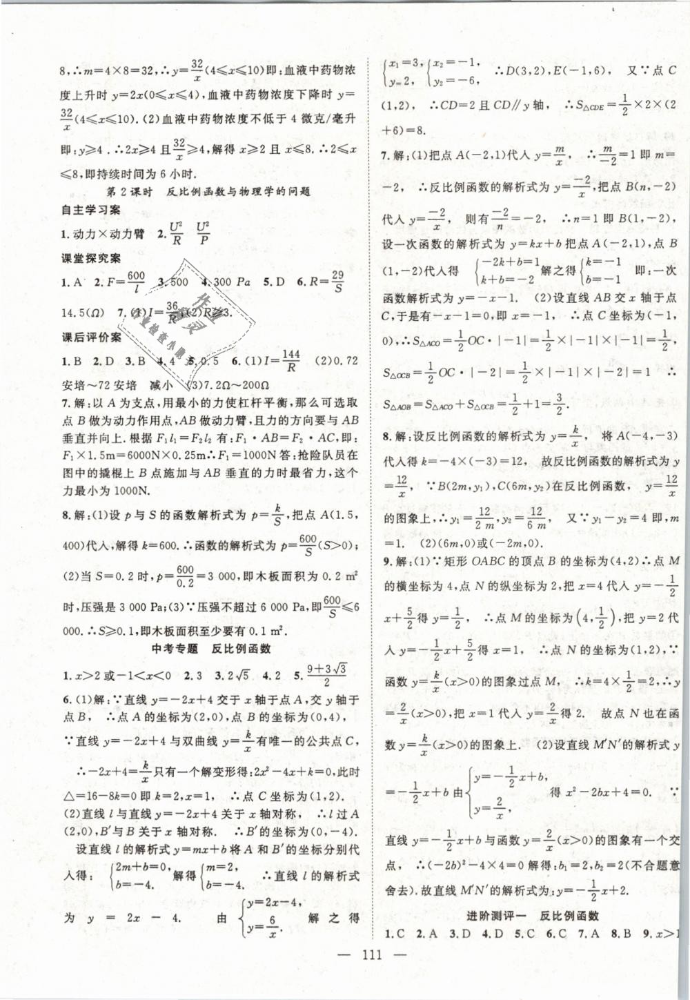 2019年优质课堂导学案九年级数学下册人教版 第3页