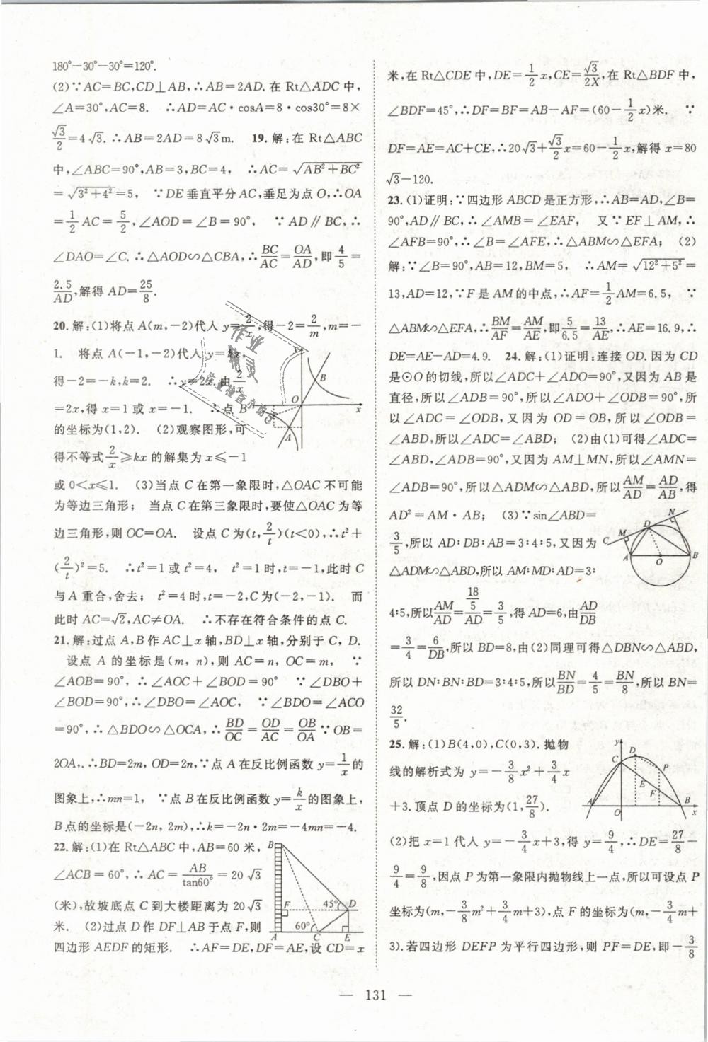 2019年优质课堂导学案九年级数学下册人教版 第23页