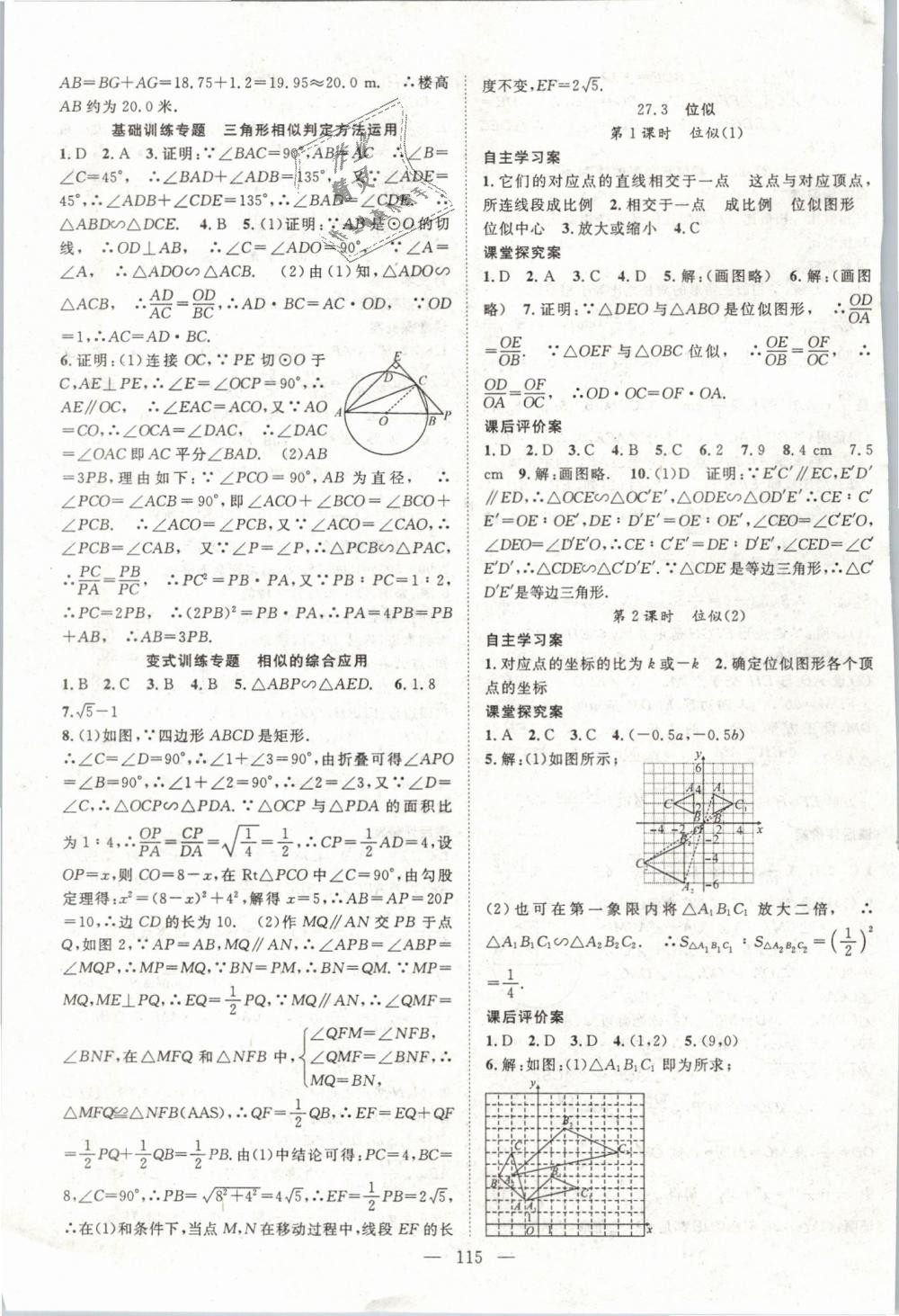 2019年优质课堂导学案九年级数学下册人教版 第7页