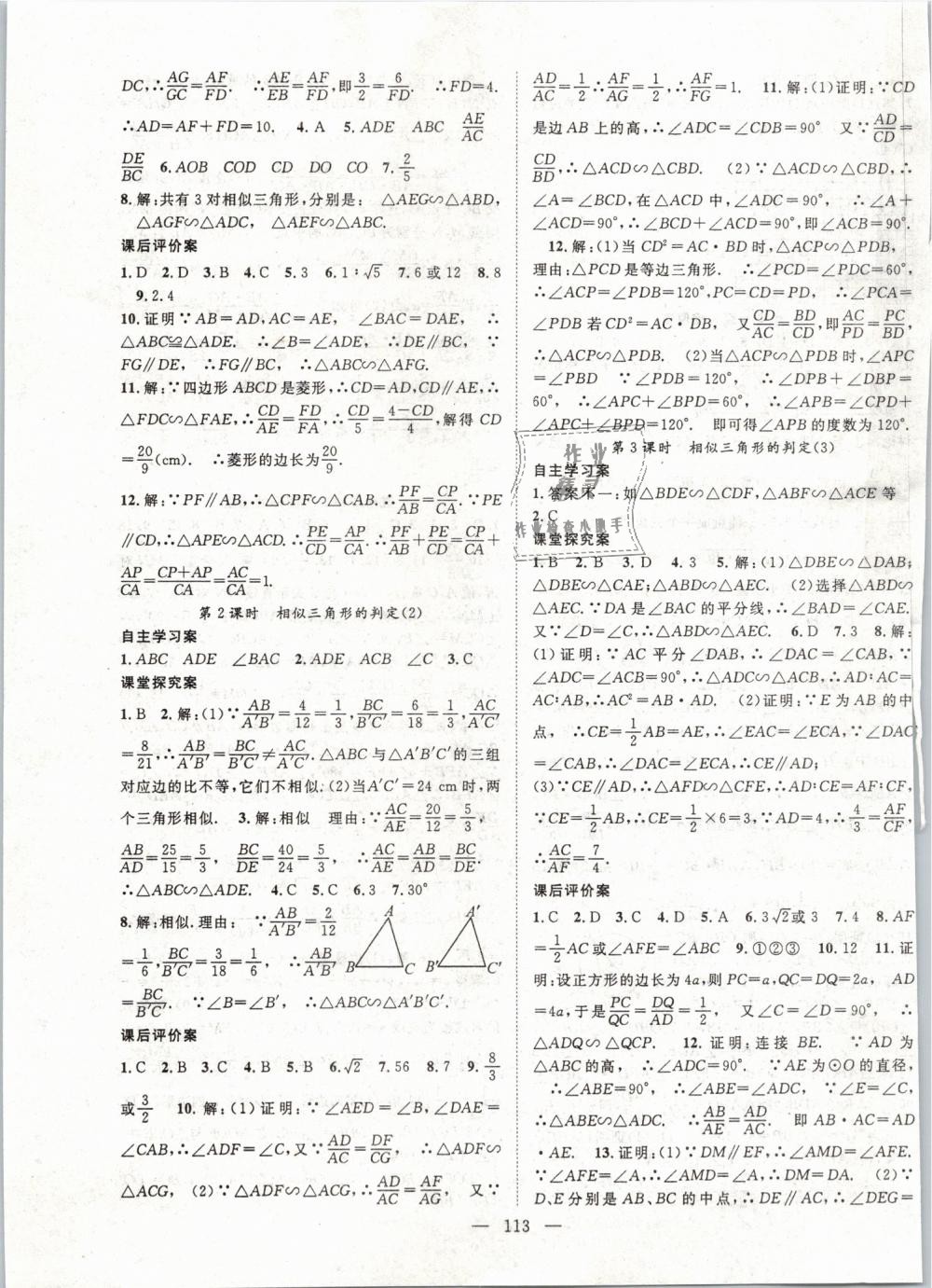 2019年優(yōu)質(zhì)課堂導(dǎo)學(xué)案九年級數(shù)學(xué)下冊人教版 第5頁