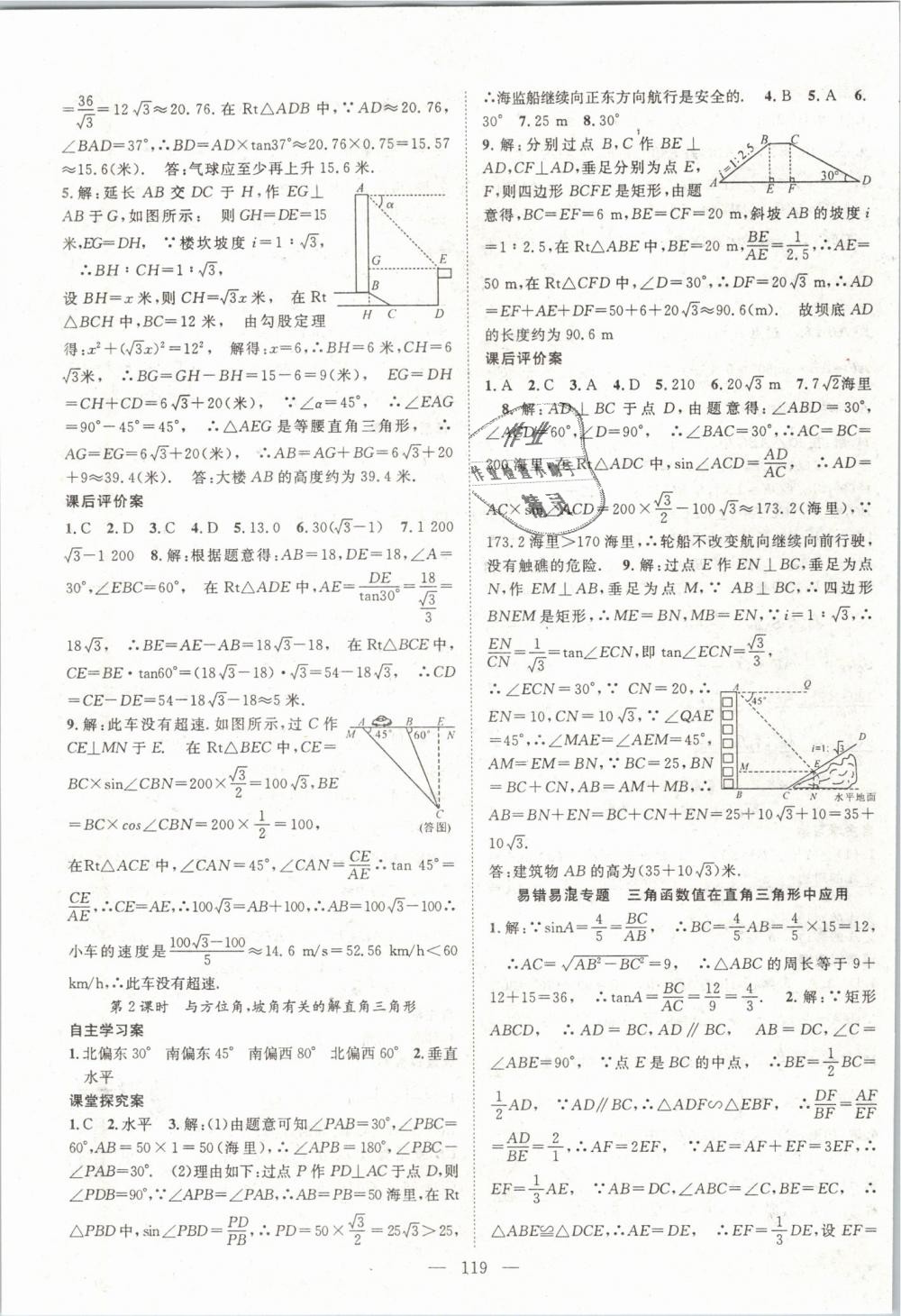 2019年優(yōu)質(zhì)課堂導(dǎo)學(xué)案九年級(jí)數(shù)學(xué)下冊(cè)人教版 第11頁(yè)