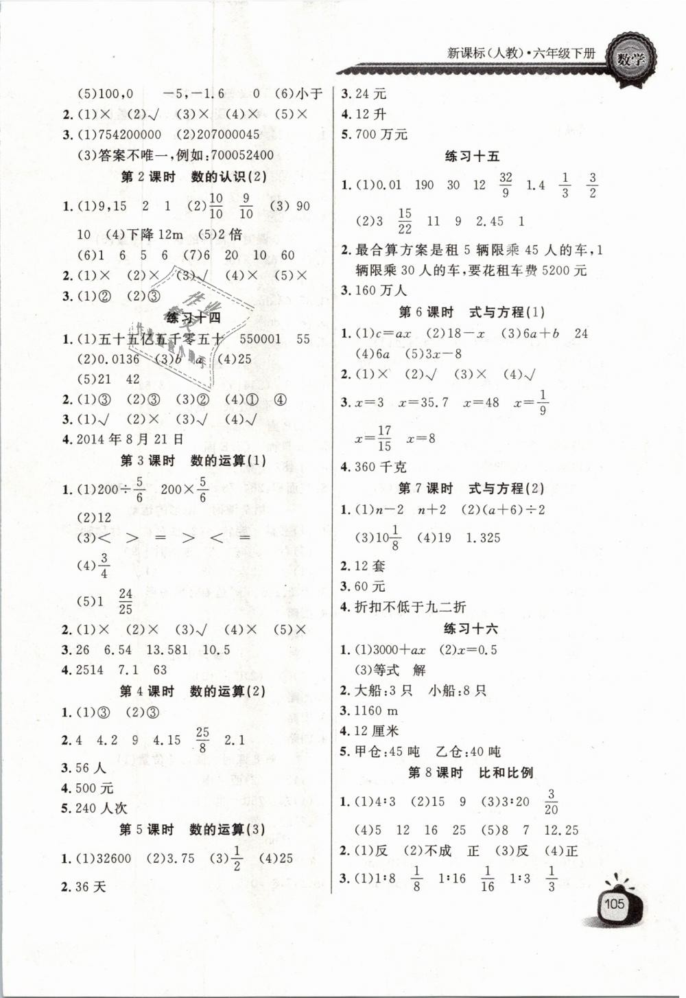 2019年長江全能學(xué)案同步練習(xí)冊六年級數(shù)學(xué)下冊人教版 第7頁