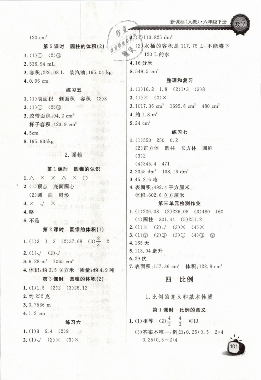 2019年長江全能學(xué)案同步練習(xí)冊六年級數(shù)學(xué)下冊人教版 第3頁