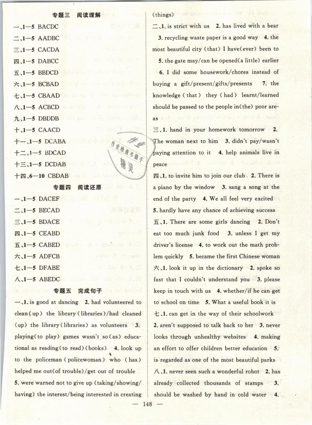 2019年優(yōu)質(zhì)課堂導(dǎo)學(xué)案九年級英語下冊人教版 第12頁