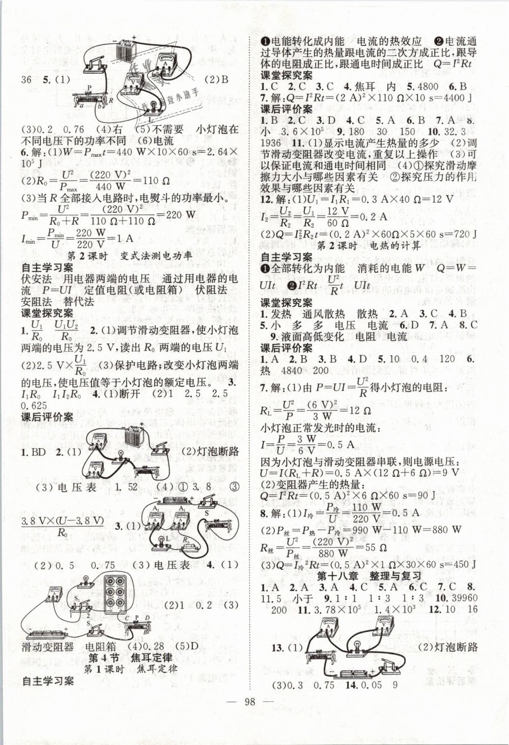 2019年優(yōu)質(zhì)課堂導(dǎo)學(xué)案九年級(jí)物理下冊(cè)人教版 第2頁