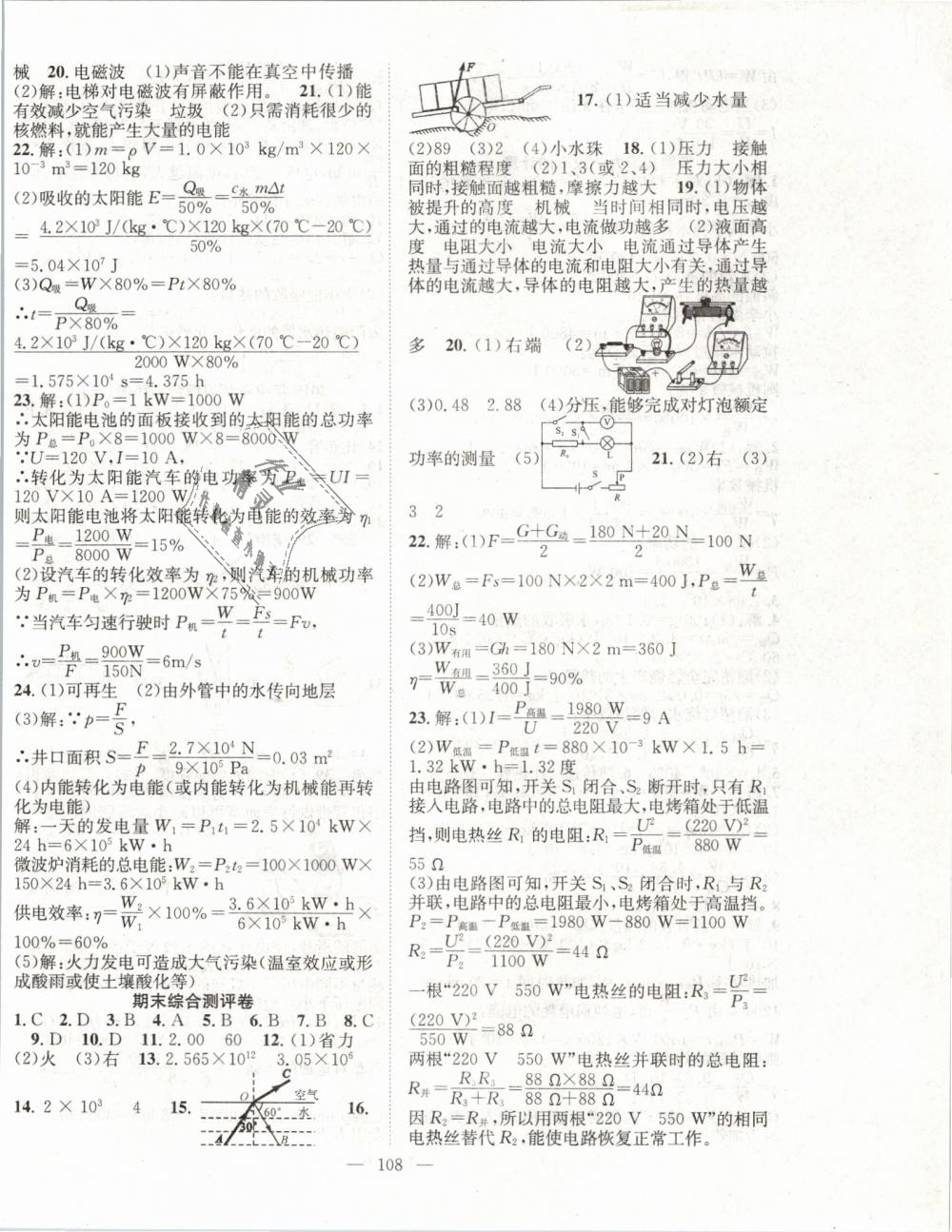 2019年優(yōu)質(zhì)課堂導學案九年級物理下冊人教版 第12頁