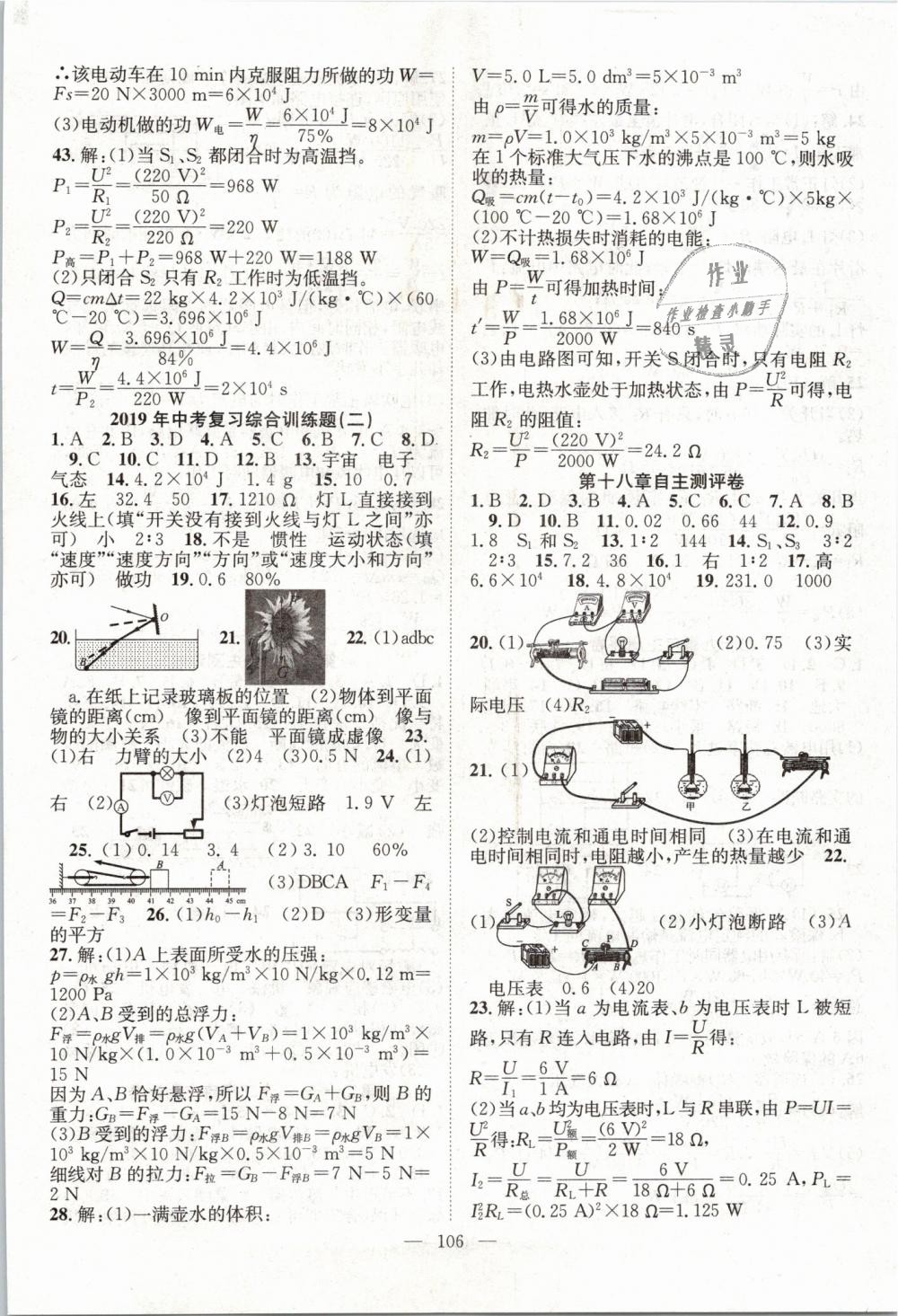 2019年優(yōu)質(zhì)課堂導(dǎo)學(xué)案九年級(jí)物理下冊(cè)人教版 第10頁(yè)