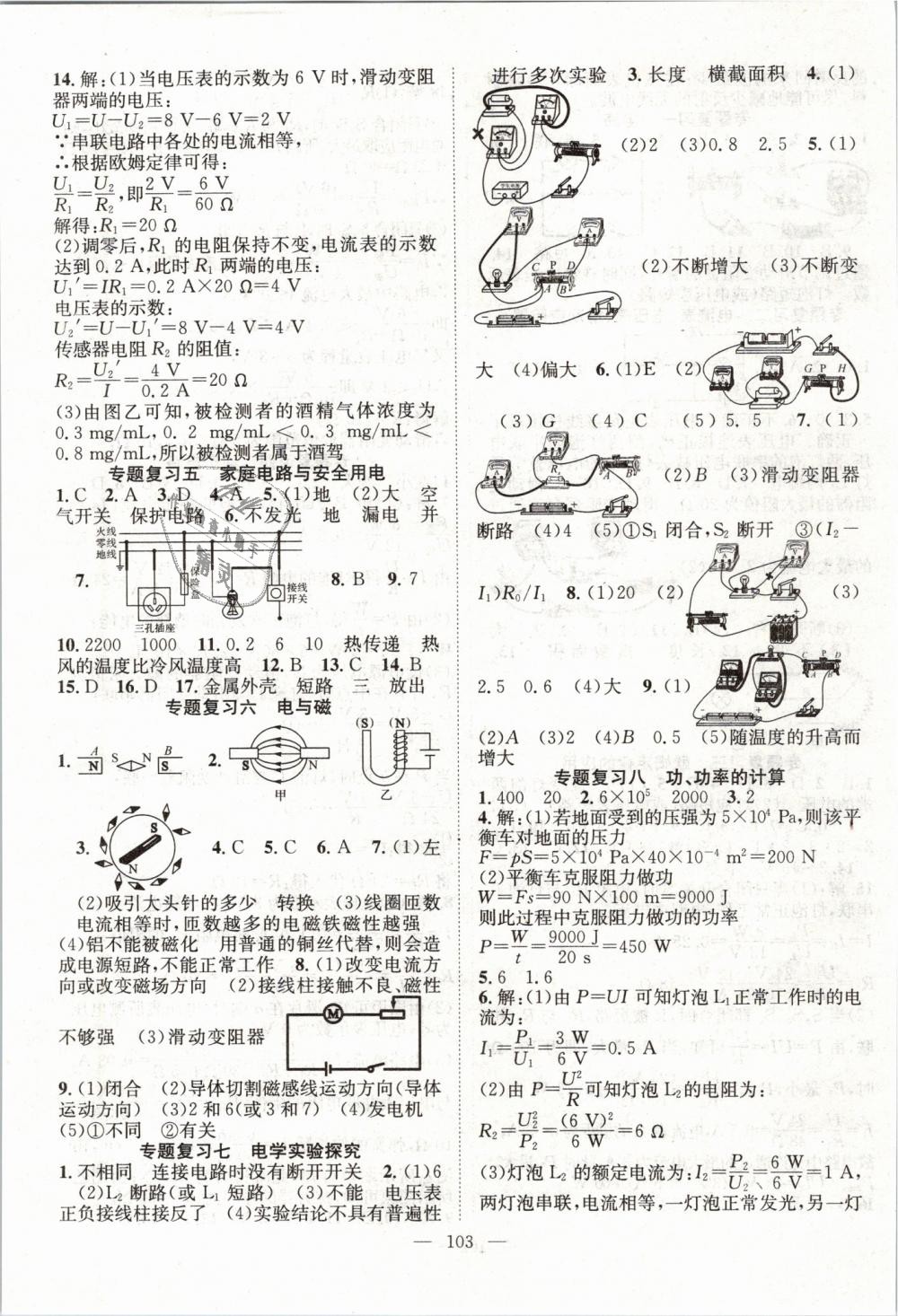 2019年優(yōu)質(zhì)課堂導(dǎo)學(xué)案九年級物理下冊人教版 第7頁