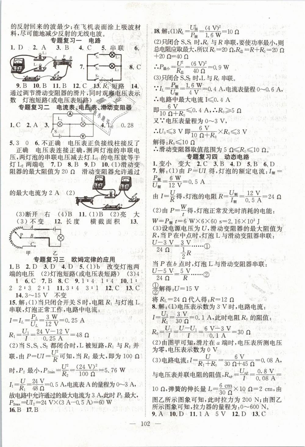 2019年優(yōu)質(zhì)課堂導(dǎo)學(xué)案九年級物理下冊人教版 第6頁