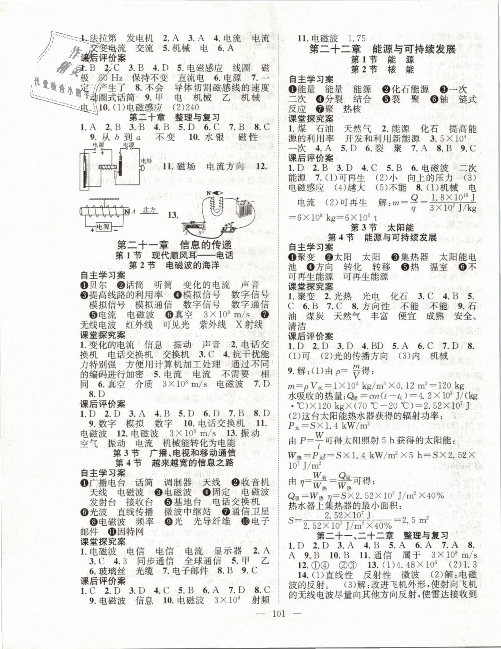 2019年優(yōu)質(zhì)課堂導(dǎo)學(xué)案九年級(jí)物理下冊(cè)人教版 第5頁