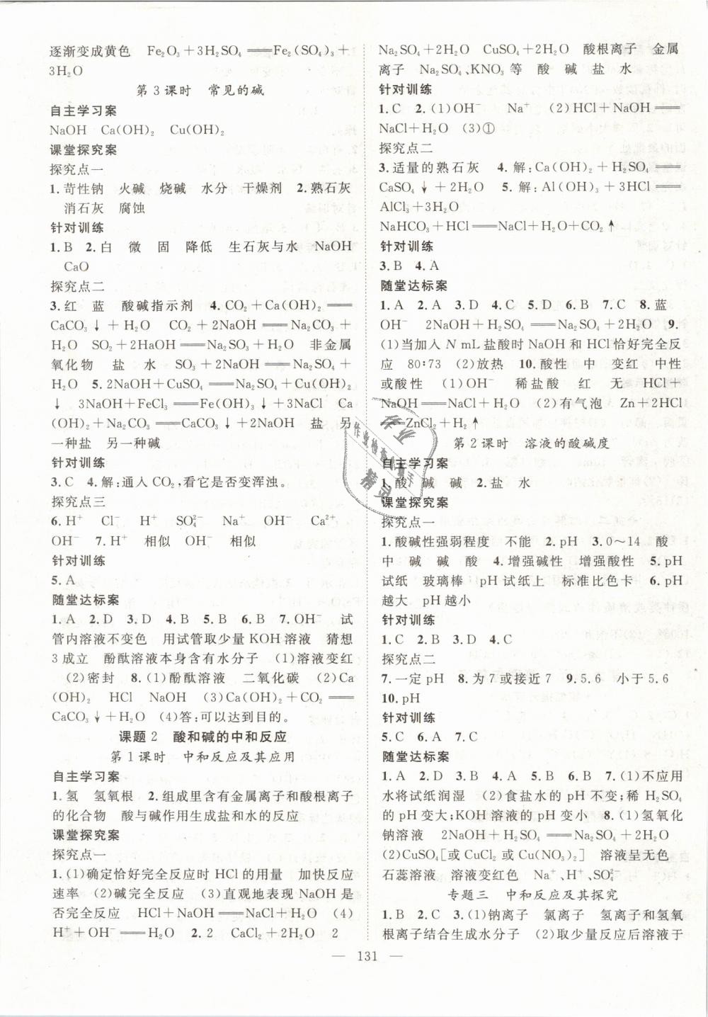 2019年優(yōu)質(zhì)課堂導(dǎo)學(xué)案九年級化學(xué)下冊人教版 第7頁