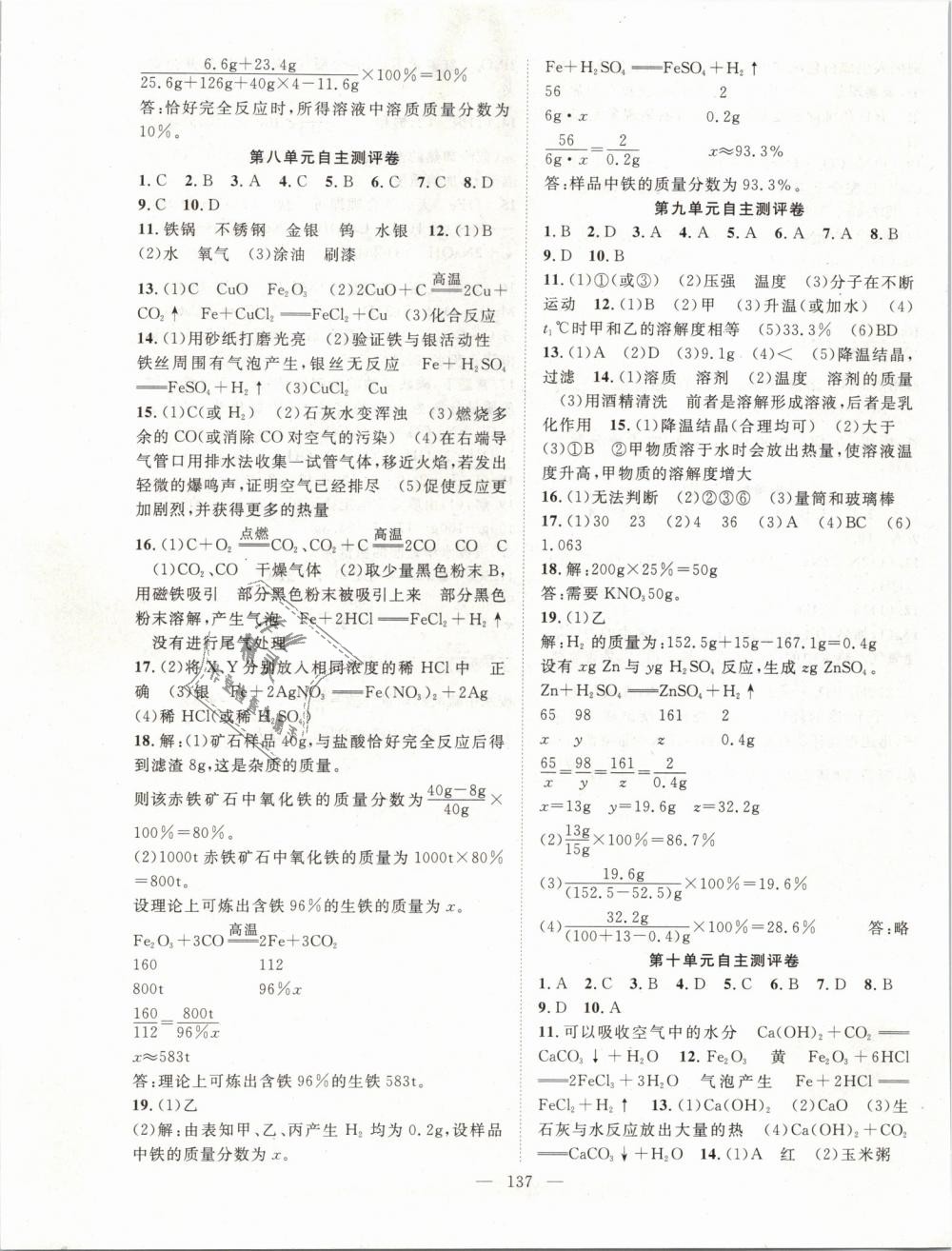 2019年優(yōu)質(zhì)課堂導學案九年級化學下冊人教版 第13頁