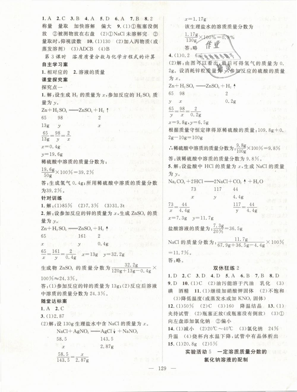 2019年優(yōu)質課堂導學案九年級化學下冊人教版 第5頁