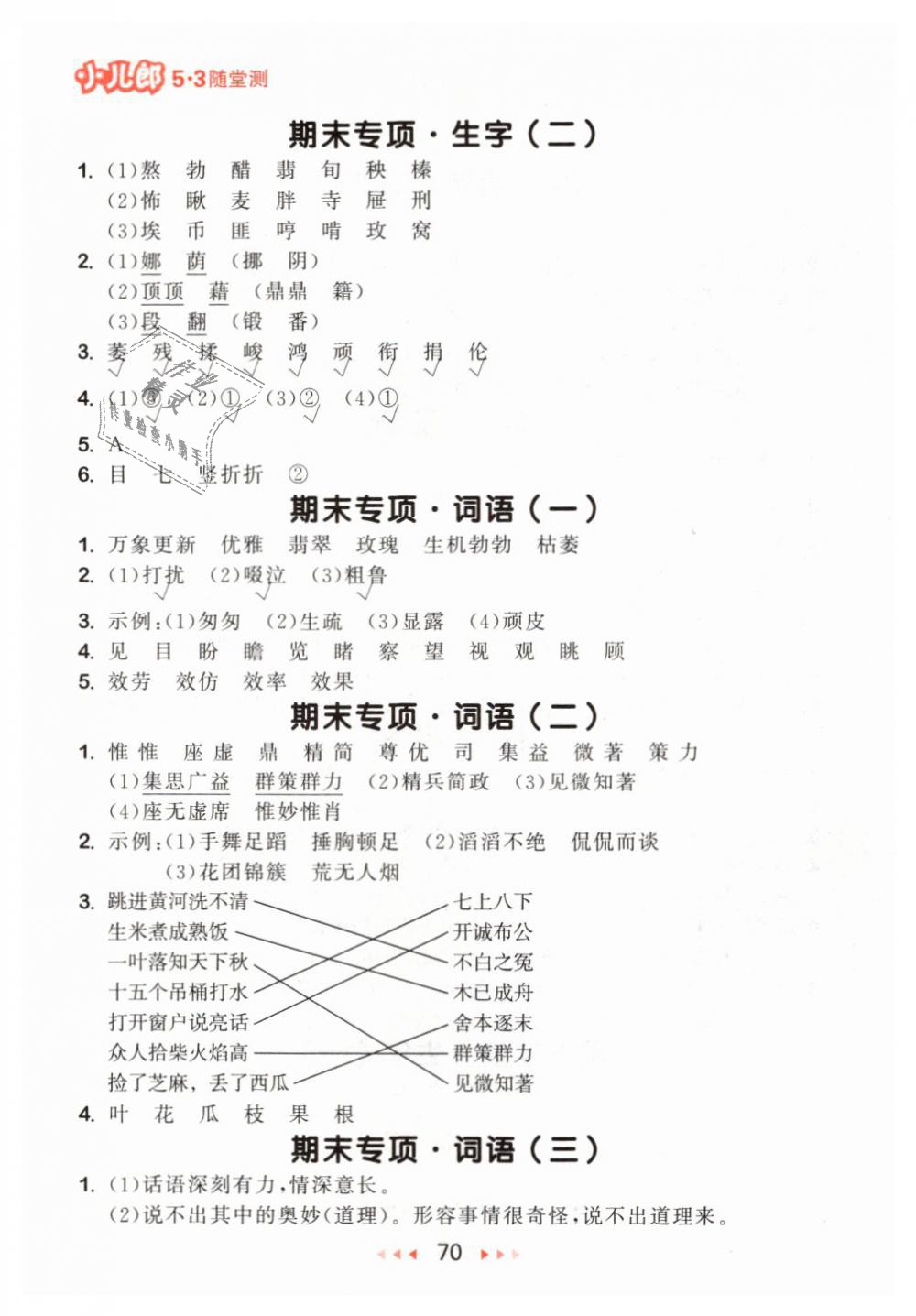 2019年53天天练小学数学三年级下册苏教版 第30页